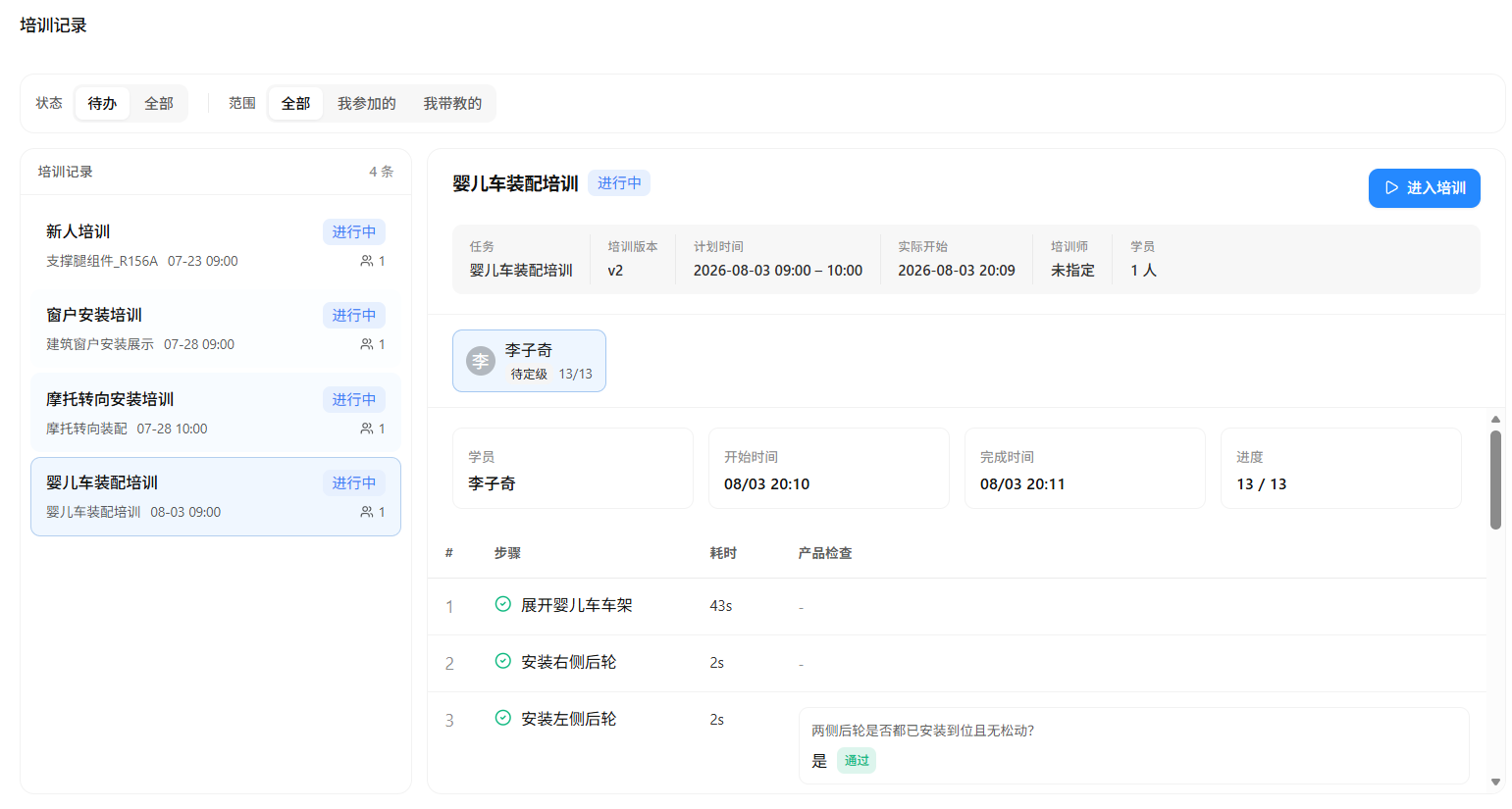 TESUP 婴儿车装配培训记录